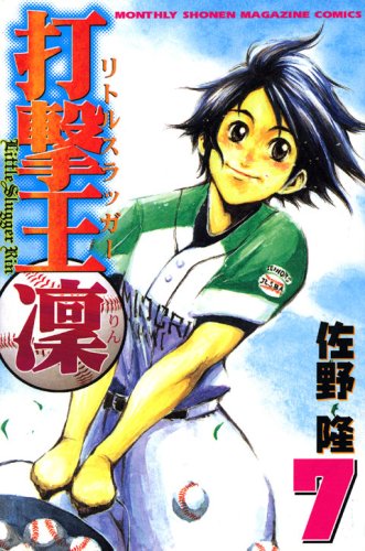 Pride of the Yankees Lin (7) (Kodansha Comics-MONTHLY SHONEN MAGAZINE COMICS (KCGM1054)) (2006) ISBN: 4063710548 Books