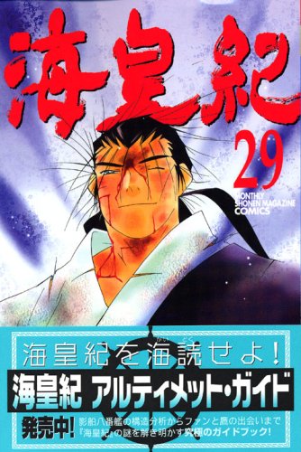 Sea imperial era (29) (Kodansha Comics-Monthly shonen magazine comics (KCGM1058)) (2006) ISBN: 4063710580 Books