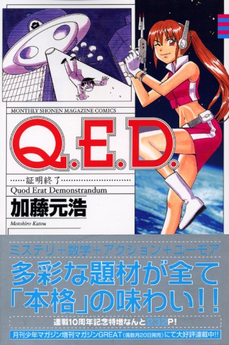 Q.E.D.証明終了(25) (講談社コミックス月刊マガジン) Books