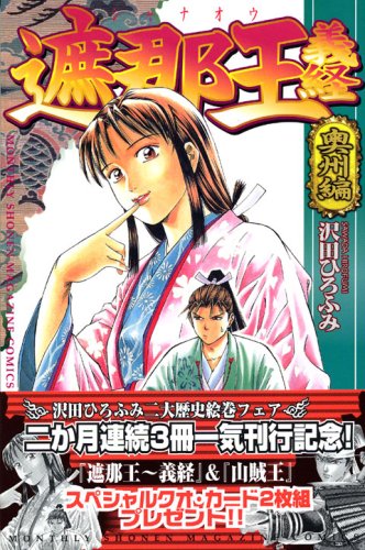 ?? Yoshitsune (18) shielding (Kodansha Comics Monthly Shonen Magazine) (2006) ISBN: 4063710629 Books