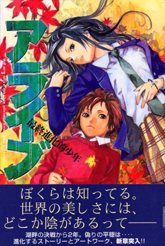 アライブ 最終進化的少年(10) (講談社コミックス月刊マガジン) Books