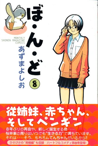 (Monthly magazine boy Kodansha Comics) 8 de N-pot (2006) ISBN: 4063710661 Books