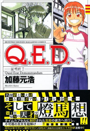 Product Image: Q.E.D. Sho?mei Shu?ryo? 26