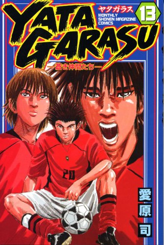 YATAGARASU (13) (Kodansha Comics Monthly Shonen Magazine) (2007) ISBN: 4063710793 Books
