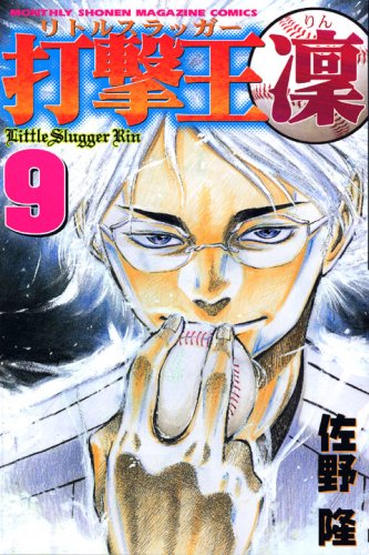 Pride of the Yankees Lin (9) (Monthly Magazine Comics) (2007) ISBN: 4063710858 Books
