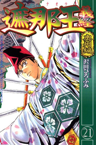 ?? Yoshitsune (21) shielding (Kodansha Comics Monthly Shonen Magazine) (2007) ISBN: 4063710882 Books