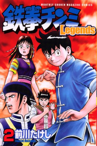 Tekken delicacy Legends (2) (Monthly Magazine Comics) (2007) ISBN: 4063710904 Books