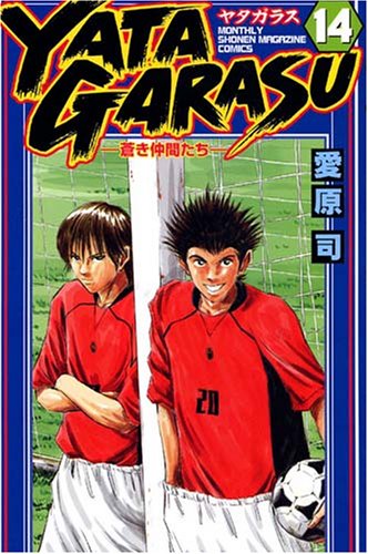 YATAGARASU (14) (Kodansha Comics Monthly Shonen Magazine) (2007) ISBN: 4063710955 Books