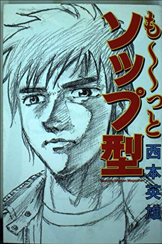 Motto Worksop type (monthly magazine Comics) (2007) ISBN: 4063710971 Books