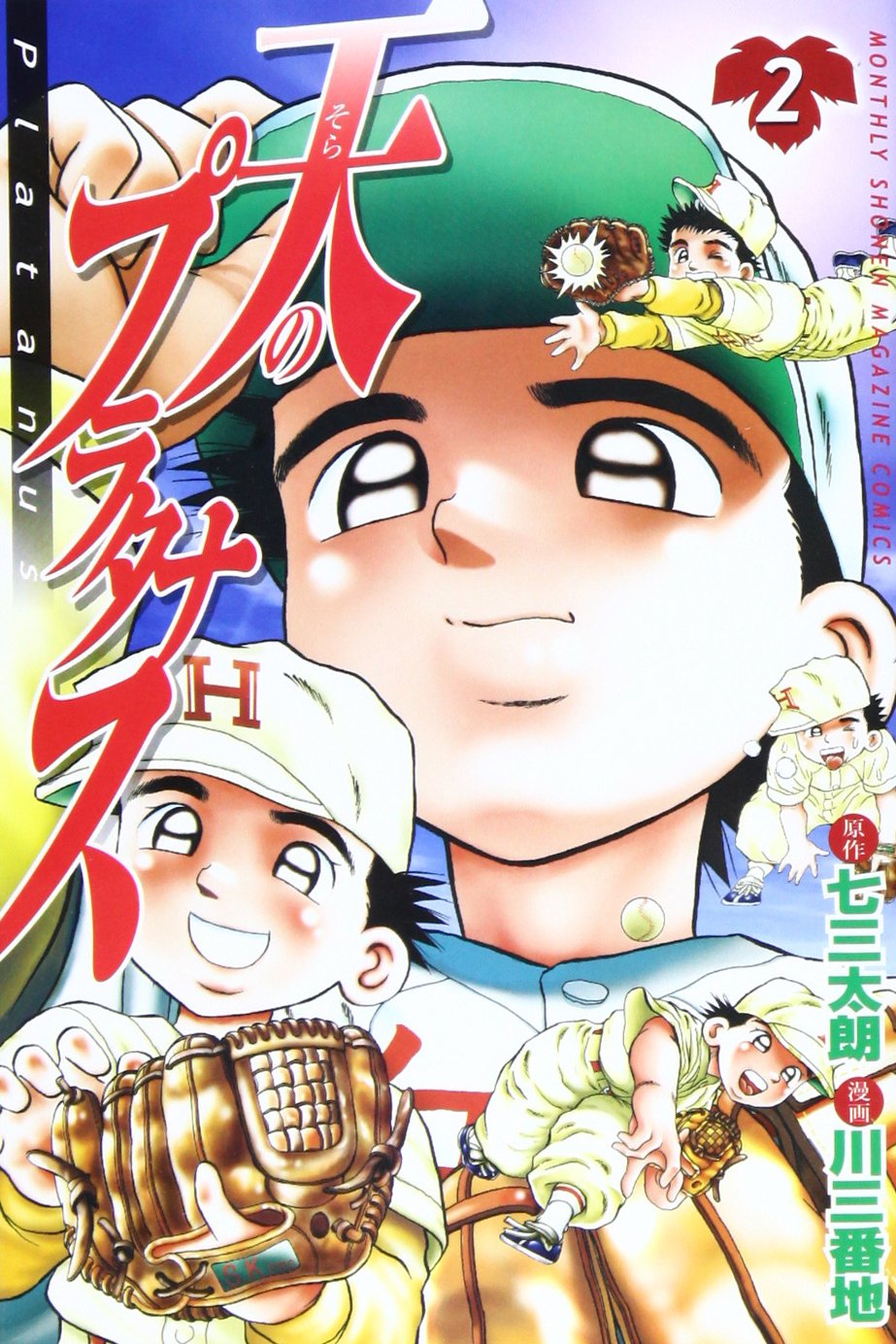 Sycamore of heaven (2) (Monthly Magazine Comics) (2007) ISBN: 4063711021 Books