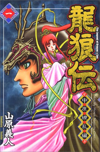 Ryu?ro?den Books