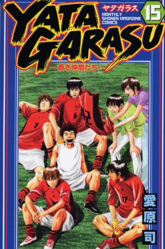 YATAGARASU (15) (Kodansha Comics Monthly Shonen Magazine) (2007) ISBN: 4063711137 Books