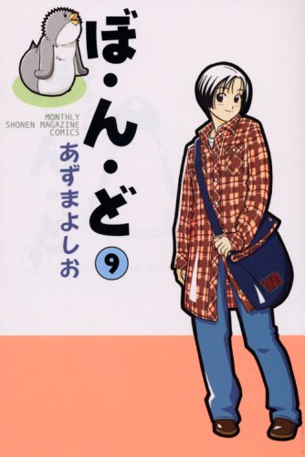 (Monthly magazine boy Kodansha Comics) 9 de N-pot (2007) ISBN: 4063711153 Books