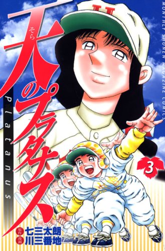 Sycamore of heaven (3) (monthly magazine Comics) (2007) ISBN: 4063711161 Books