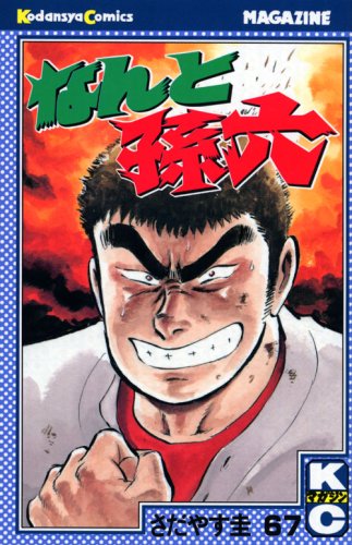 What Magoroku (67) (Monthly Magazine Comics) (2007) ISBN: 4063711188 Books