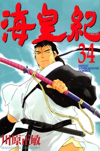 Sea imperial era (34) (Kodansha Comics-Monthly shonen magazine comics (KCGM1119)) (2007) ISBN: 4063711196 Books