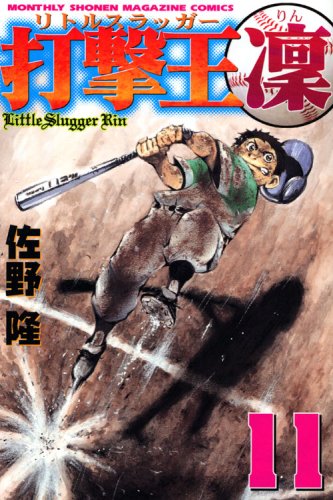 Pride of the Yankees Lin (11) (monthly magazine Comics) (2007) ISBN: 406371120X Books
