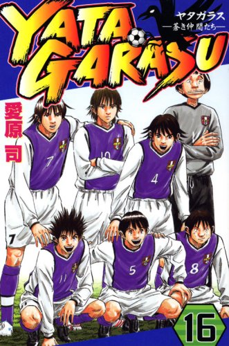 YATAGARASU (16) (Kodansha Comics Monthly Shonen Magazine) (2008) ISBN: 4063711277 Books