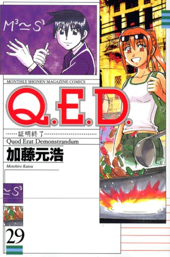 Q.E.D.証明終了(29) (講談社コミックス月刊マガジン) Books