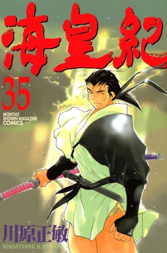 Sea imperial era (35) (Kodansha Comics Monthly Shonen Magazine) (2008) ISBN: 4063711323 Books