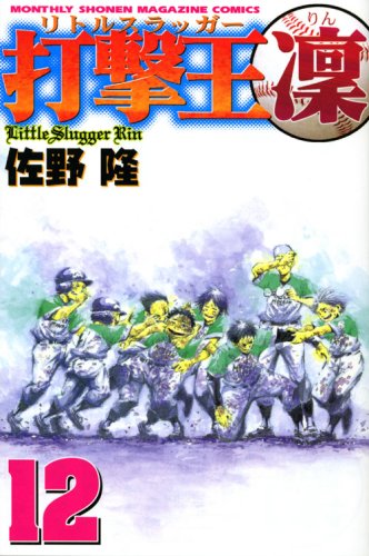 Pride of the Yankees Lin (12) (monthly magazine Comics) (2008) ISBN: 4063711366 Books