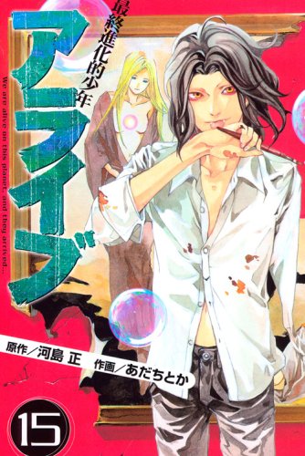 Araibu: Saishu? Shinkateki Sho?nen 15 Books