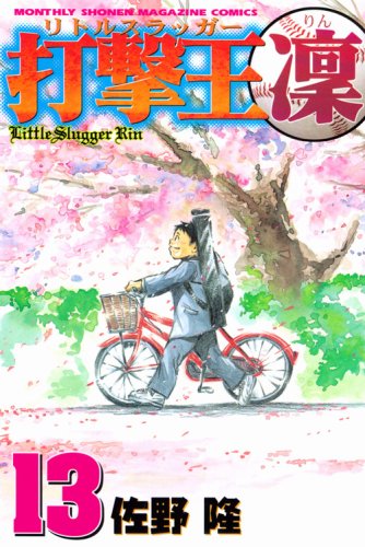 Pride of the Yankees Lin (13) (Monthly Magazine Comics) (2008) ISBN: 4063711579 Books