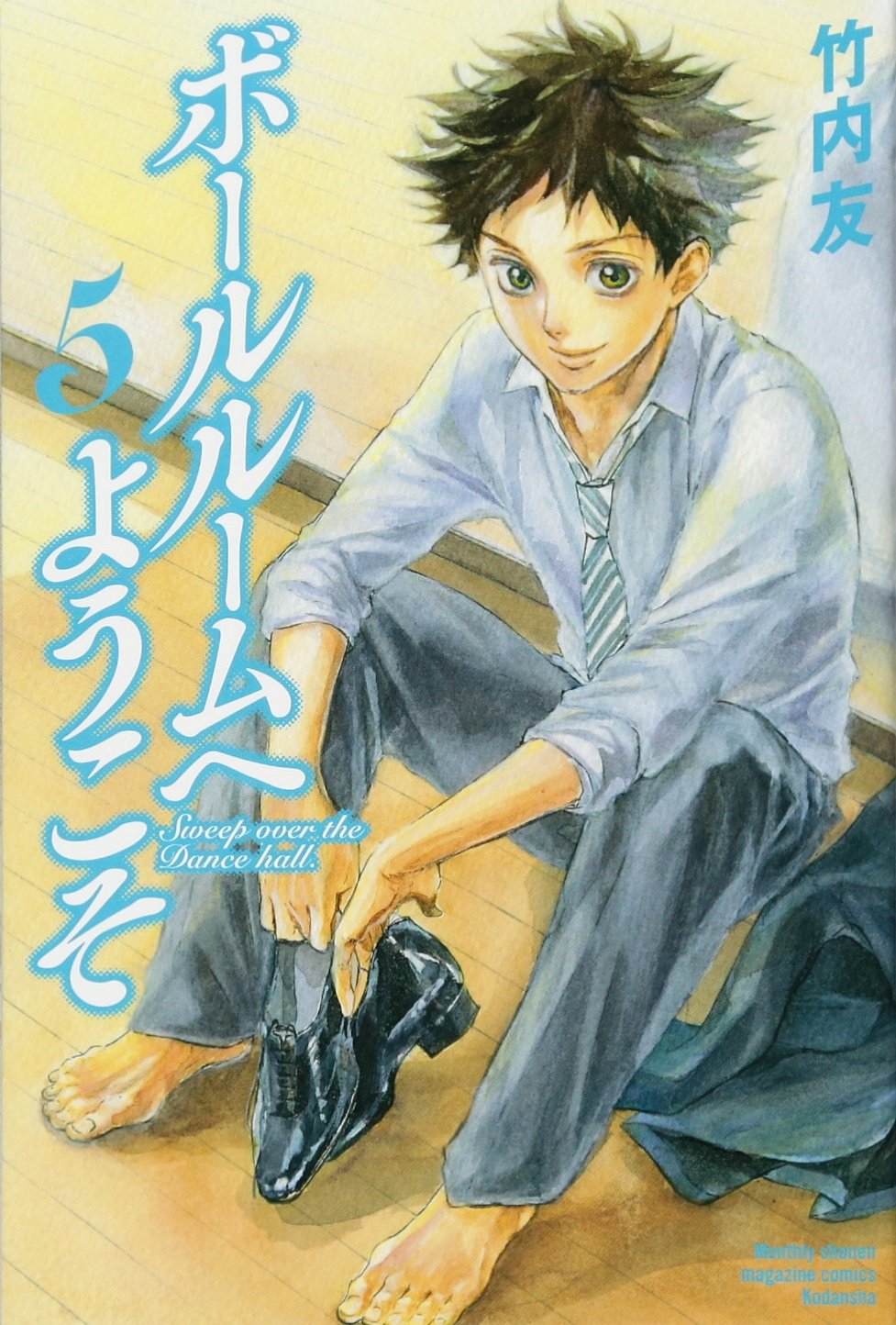 ボールルームへようこそ(5) (月刊マガジンコミックス) book