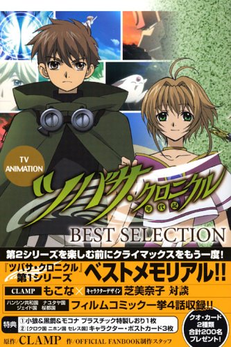 TV ANIMATION Tsubasa Chronicle BEST SELECTION (KC Deluxe) (2006) ISBN: 4063721388 Books