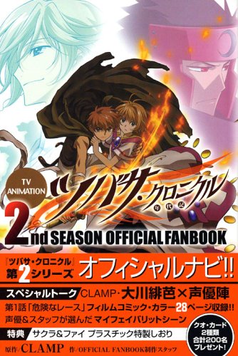 TV ANIMATION Tsubasa Chronicle 2nd SEASON OFFICIAL FANBOOK (KC Deluxe) (2006) ISBN: 4063721612 Books