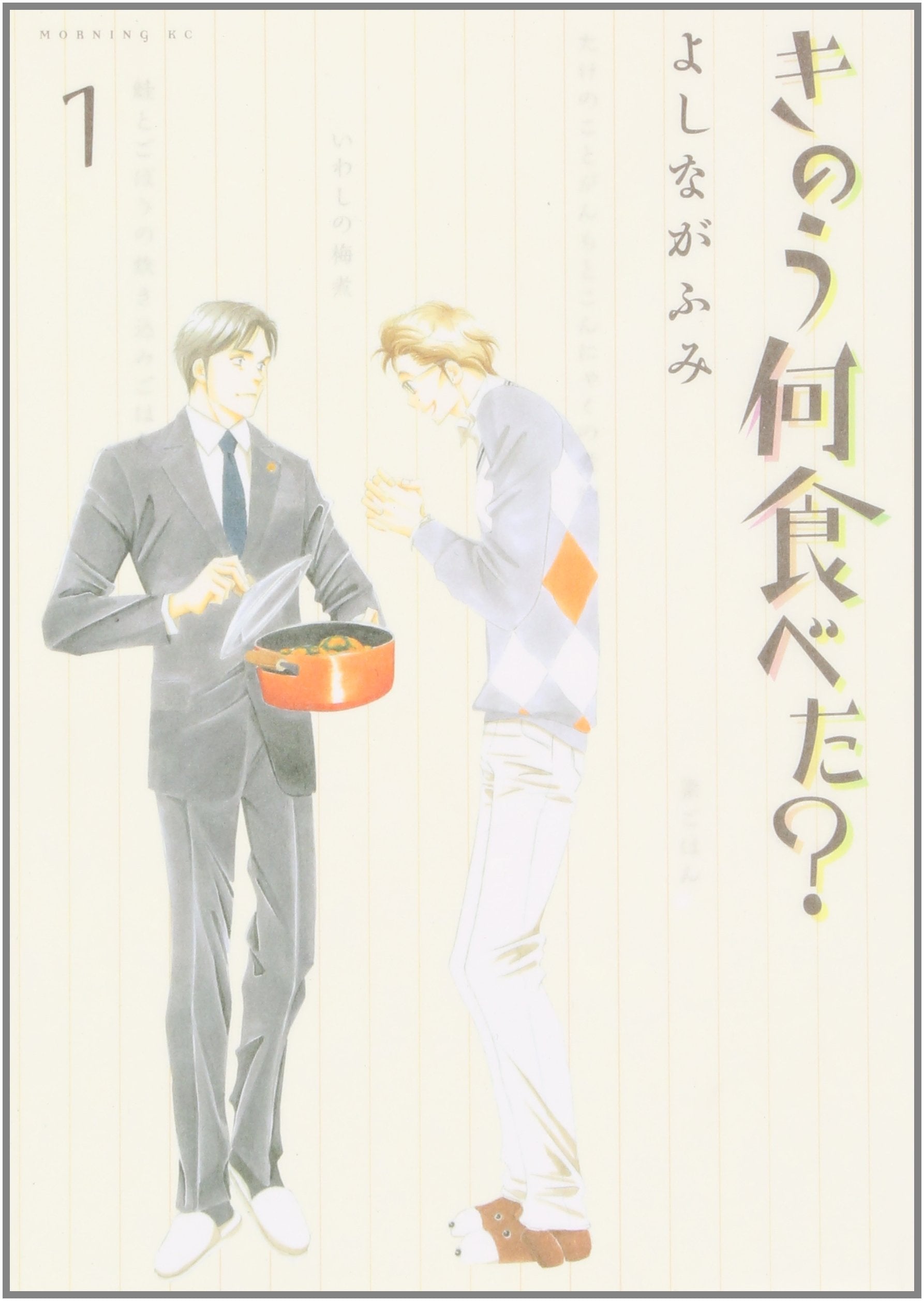 What Did You Eat Yesterday 1 Fiction