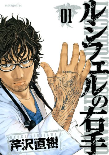 Right hand of Lucifer (1) (Morning KC) (2010) ISBN: 4063729370 book