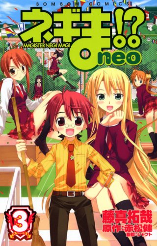 ネギま!? neo(3) (講談社コミックスボンボン) book
