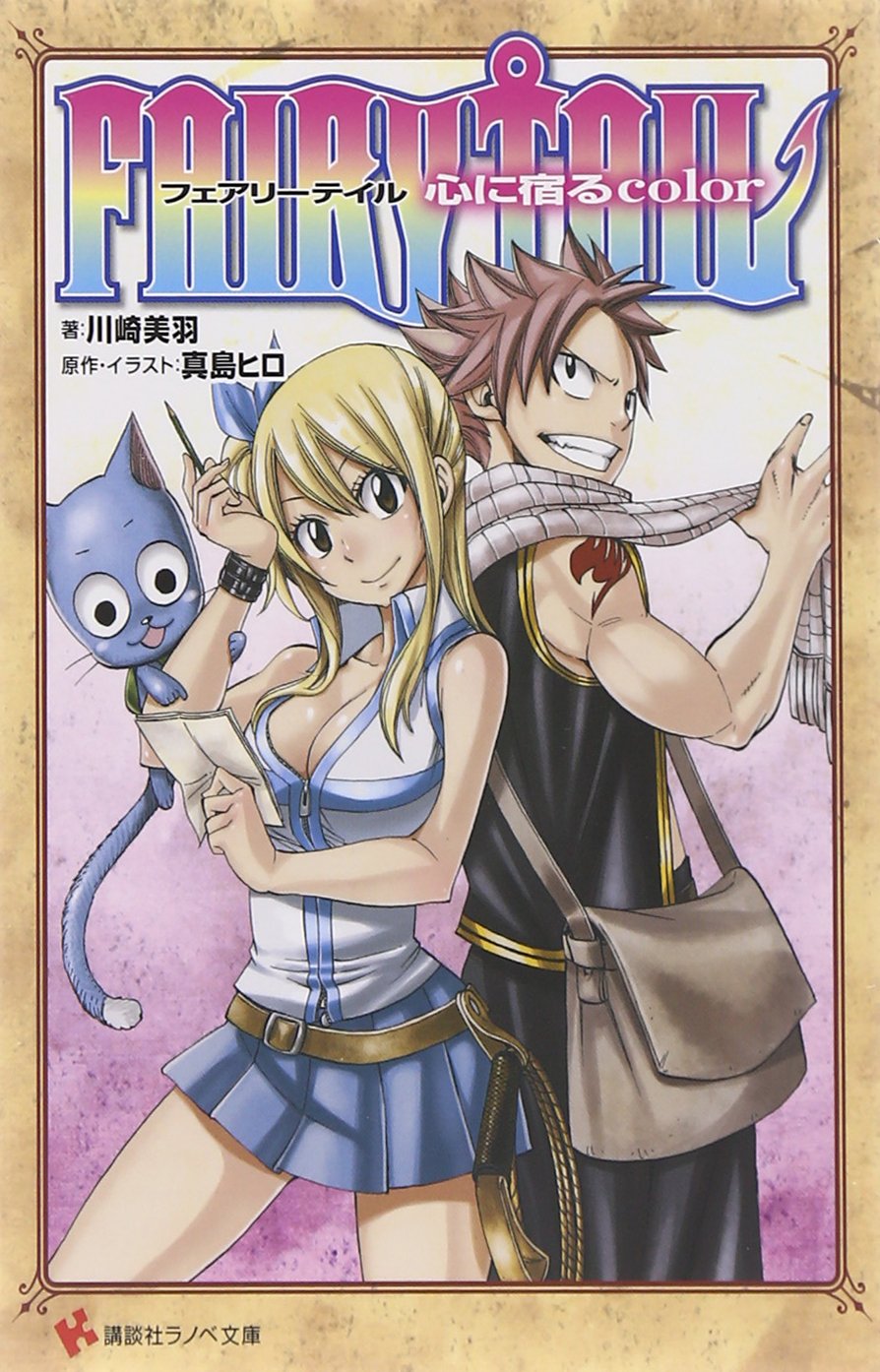 FAIRY TAIL 心に宿るcolor (講談社ラノベ文庫) Books