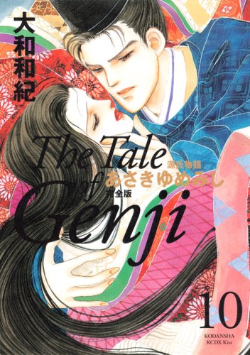 あさきゆめみし 10 完全版 (KCデラックス) Books