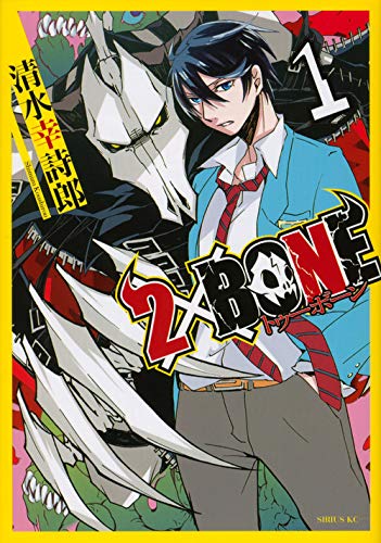 2 ?? BONE (1) (Sirius Comics) (2013) ISBN: 4063764044 Books