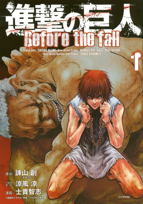 Japanese Manga Attack on Titan Before the fall (1) 進撃の巨人Before the fall (1) Books