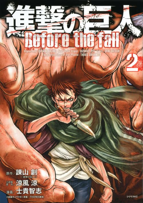 Japanese Manga Attack on Titan Before the fall (2) 進撃の巨人Before the fall (2) Books