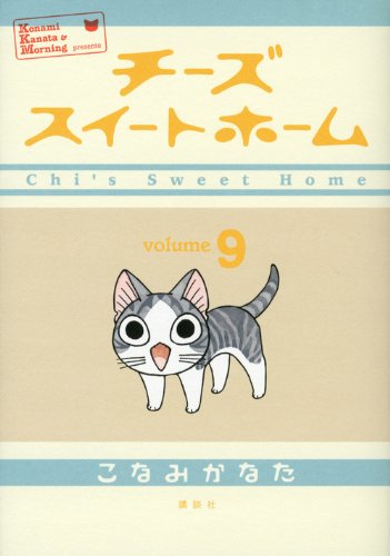 Chi's Sweet Home (9) (KC Deluxe) (2012) ISBN: 4063766284 Books