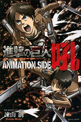 Shingeki no Kyojin - Attack on Titan - Animation Side Kuo (KC Comics Deluxe) Manga Books