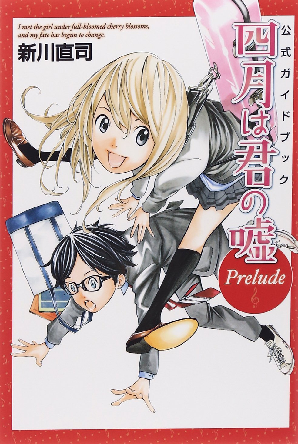 公式ガイドブック 四月は君の嘘 Prelude (KCデラックス 月刊少年マガジン) Books