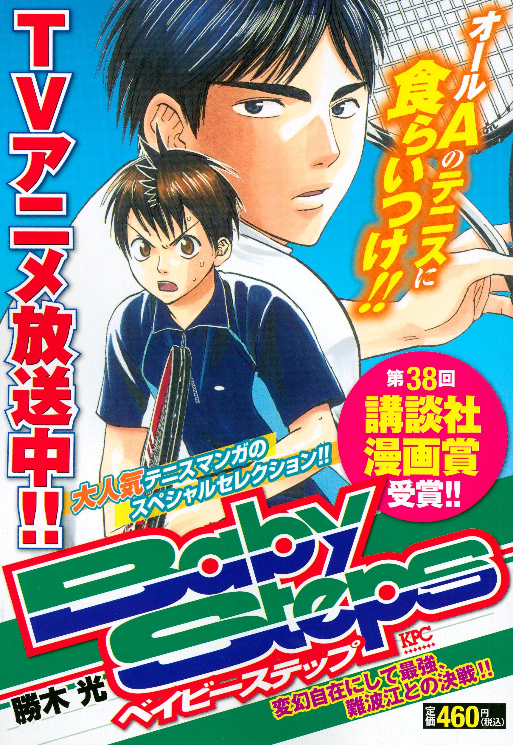 ベイビーステップ 変幻自在にして最強、難波江との決戦!! (講談社プラチナコミックス) Books