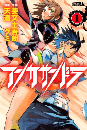 Ann Cassandra (1) (rival Comics) (2008) ISBN: 4063800091 Books