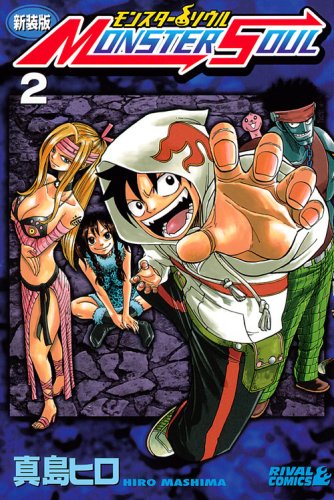 New Edition Monster Seoul (2) (rival Comics) (2009) ISBN: 4063800504 Books