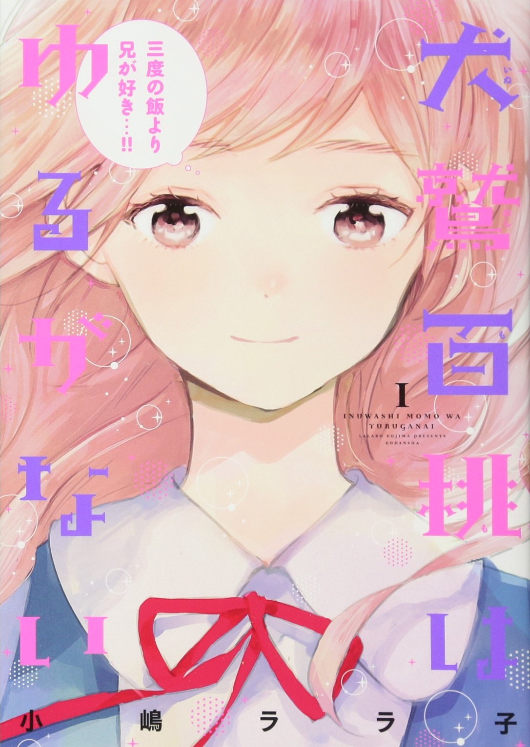 犬鷲百桃はゆるがない(1) (KCx) Books