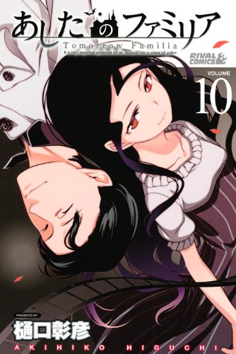 Ashita no Familia - Vol.10 (Rival KC Comics) Manga Books