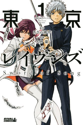 Tokyo Ravens - Sword of Song - Vol.1 (Rival KC Comics) Manga Books