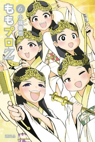 Product Image: ももプロZ(6) (ライバルKC)