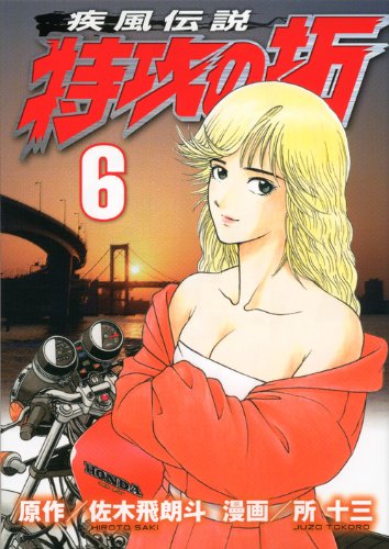 Taku (6) of gale legend suicide (Young Magazine Comics) (2011) ISBN: 4063820866 Books