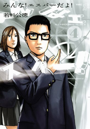 I'm everyone! Esper! (4) (Young Magazine Comics) (2013) ISBN: 4063823229 Books